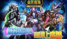 魔兽手机在线观看,指尖上的史诗战争，在线观看畅享奇幻之旅